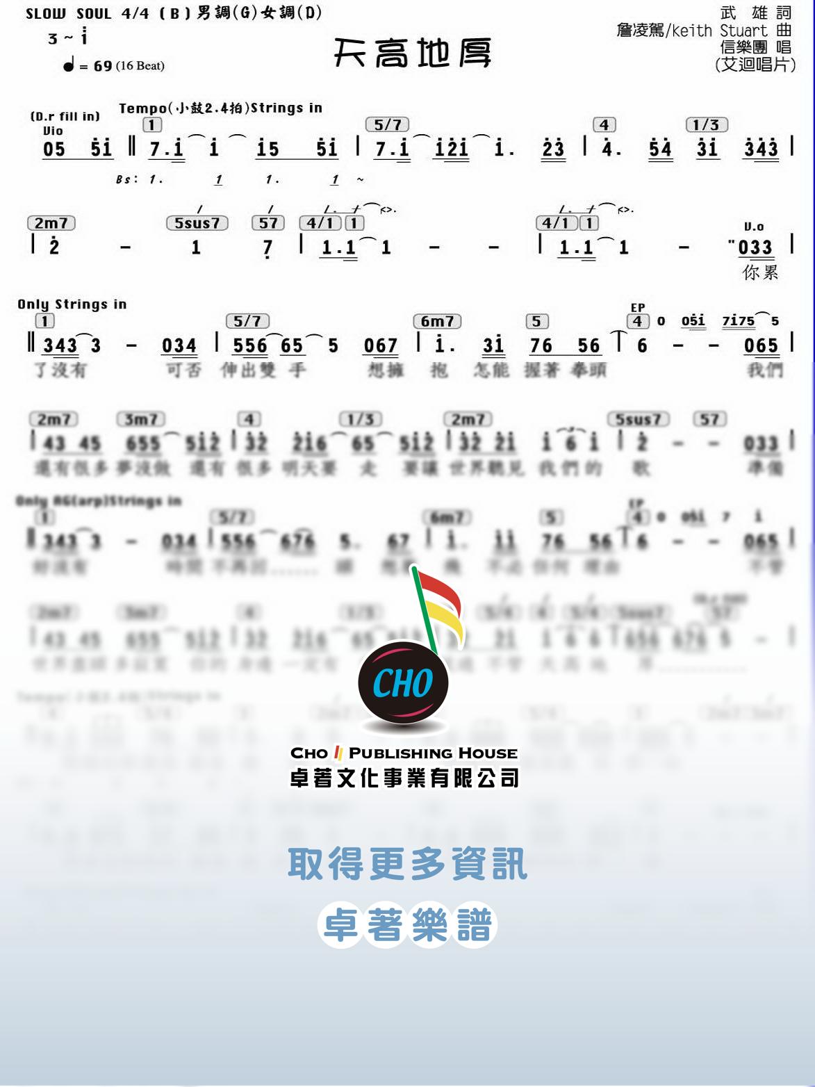天高地厚